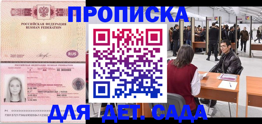 регистрация для детского сада в Черемхово